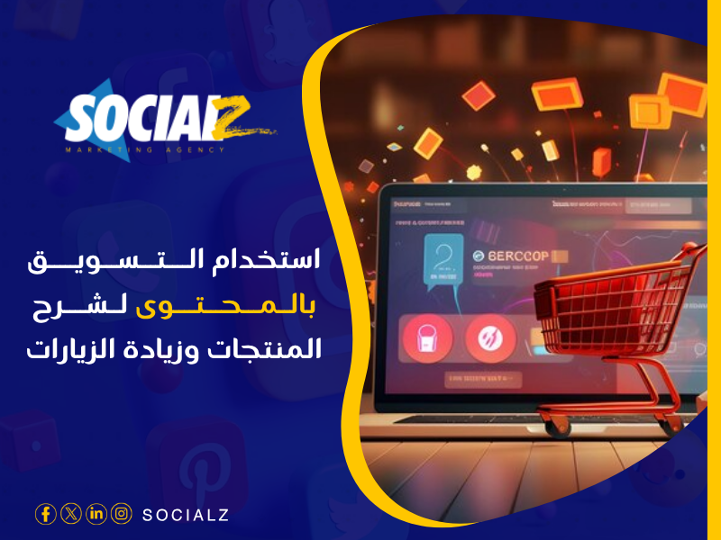 أفضل شركة لتسويق المتاجر الإلكترونية
