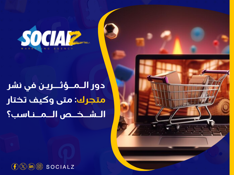 أفضل شركة لتسويق المتاجر الإلكترونية