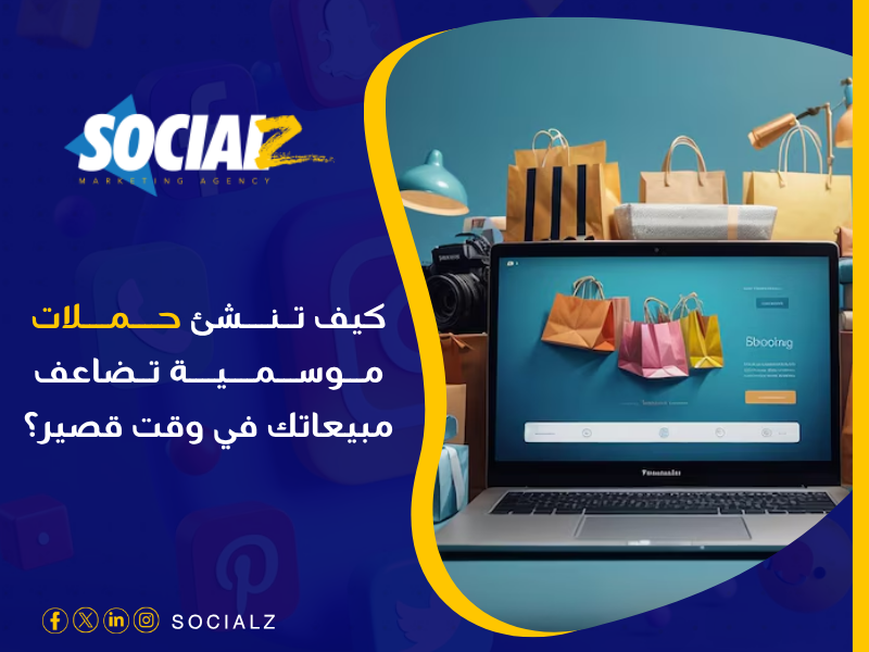 أفضل شركة لتسويق المتاجر الإلكترونية