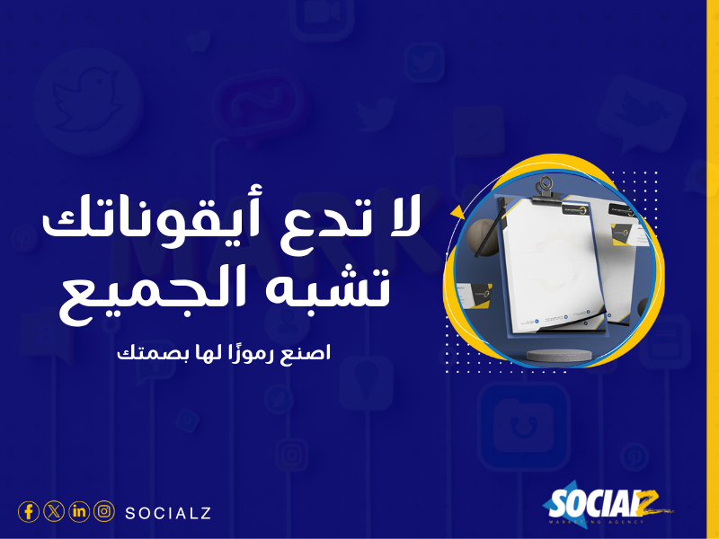 خدمة تصميم هوية تجارية