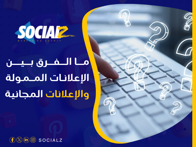 أفضل شركة لتنفيذ حملات إعلانية ممولة