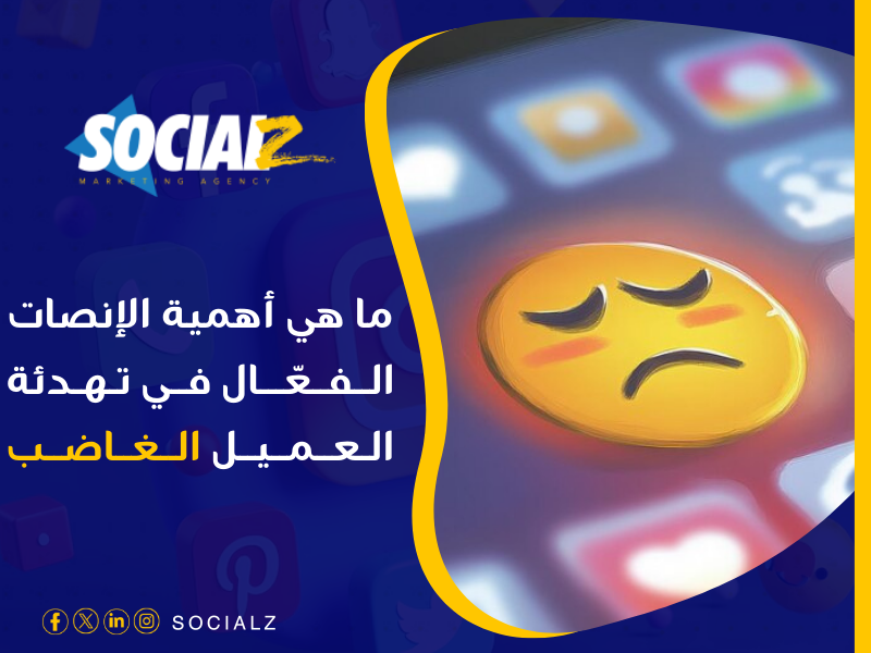 أفضل طرق التعامل مع الشكاوى السلبية