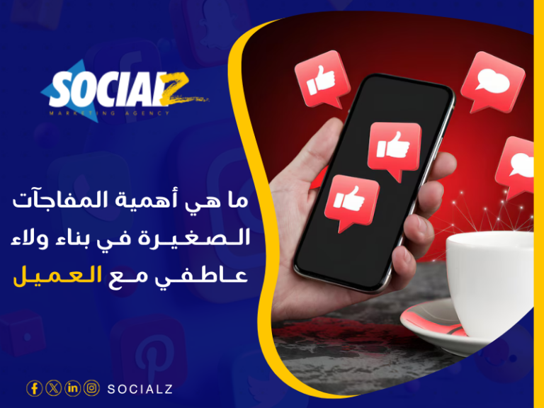 شركة تساعد في تحسين ولاء العملاء