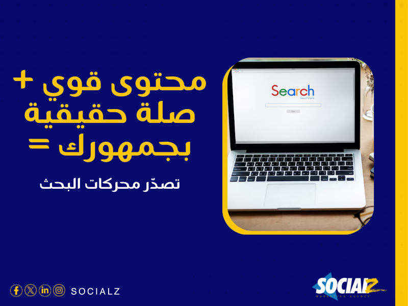 خدمات التسويق عبر محركات البحث