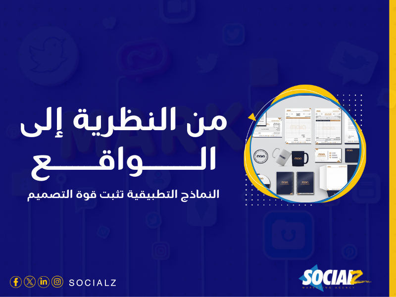 خدمة تصميم هوية تجارية
