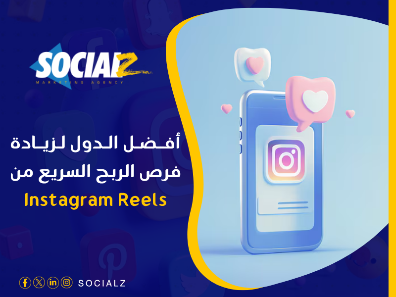 الدول المؤهلة للربح من انستقرام