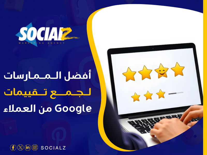 تريند Google Reviews