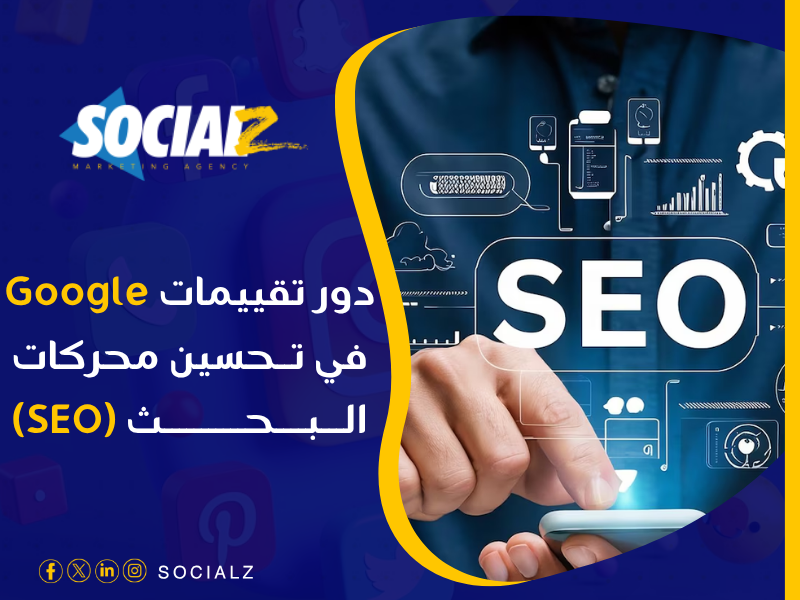 تريند Google Reviews
