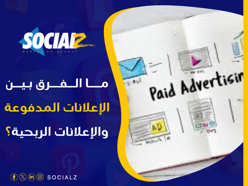 إعلانات مربحة