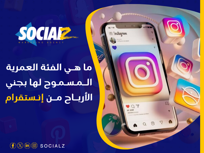 المؤهل للحصول على الربح على Instagram