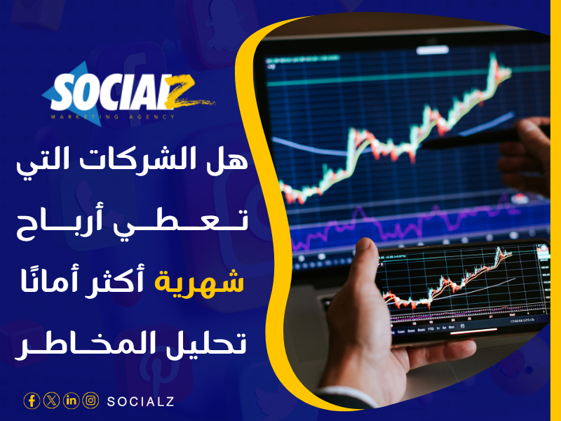 شركات تعطيك أرباح شهرية على الأسهم