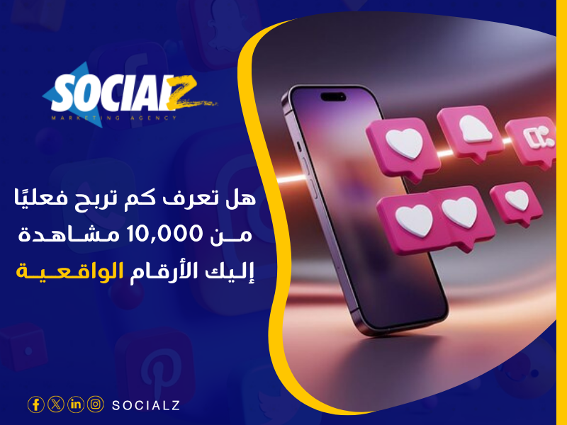 كم يدفع انستقرام مقابل 10000 مشاهدة