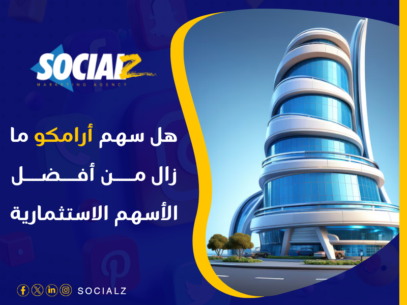 أرباح أرامكو