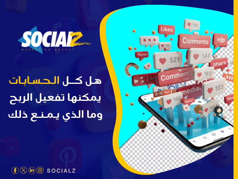 تفعيل الربح من انستقرام