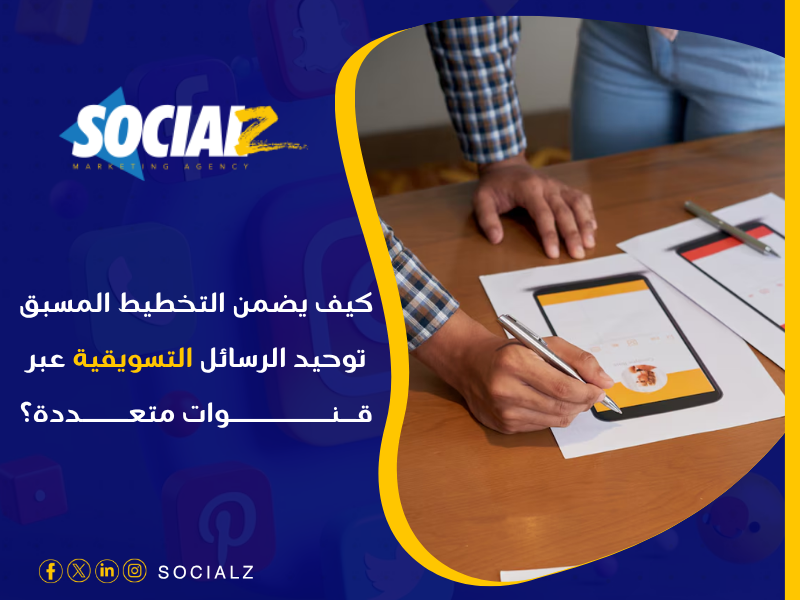 استراتيجيات الحملات التسويقية