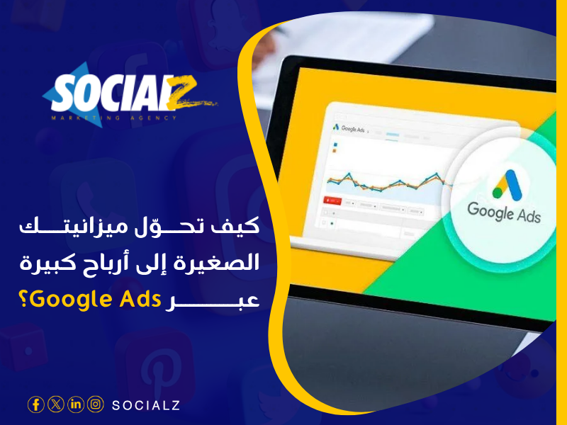 كيفية استخدام Google Ads