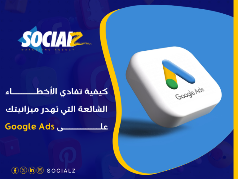 كيفية استخدام Google Ads
