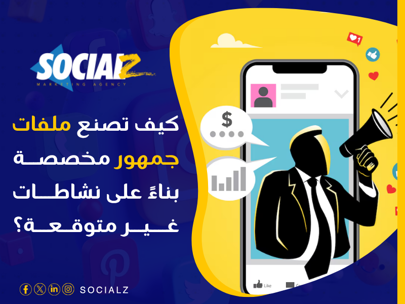 استراتيجيات استهداف إعلانات فيسبوك