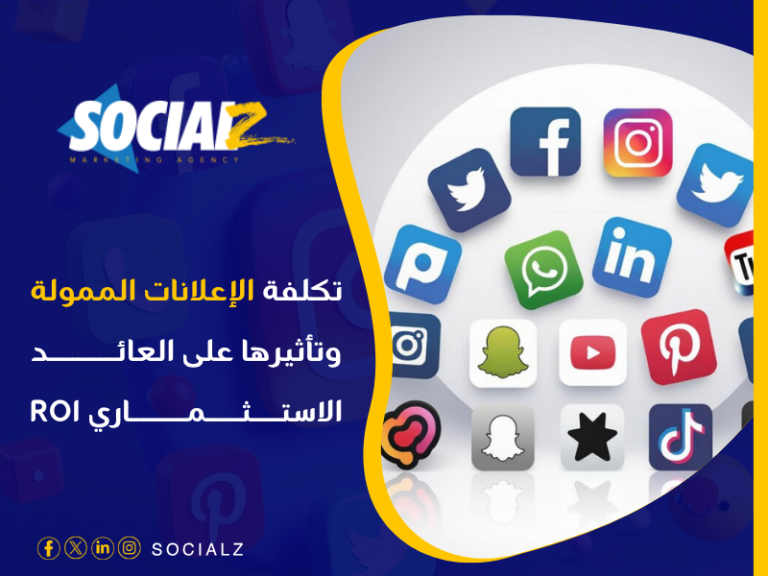 أسعار الإعلانات الممولة