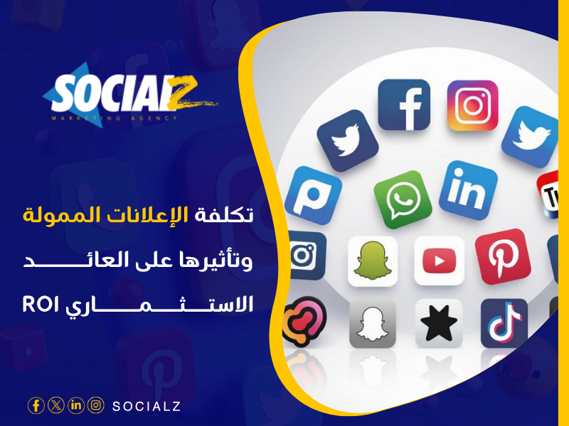 أسعار الإعلانات الممولة
