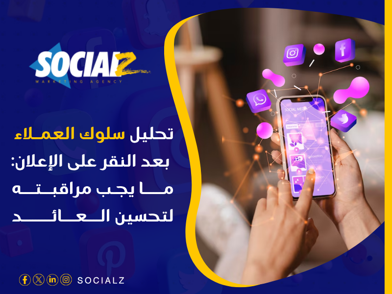 عائد الاستثمار من الإعلانات