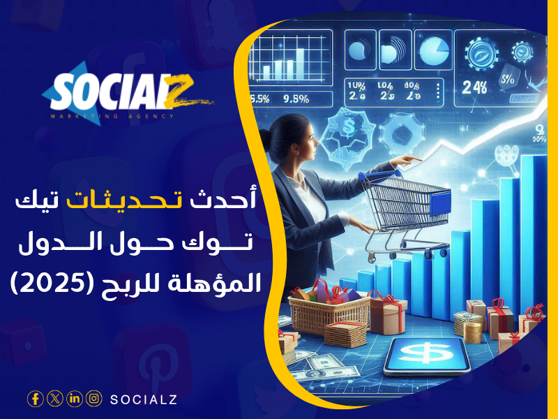 الربح من التيك توك