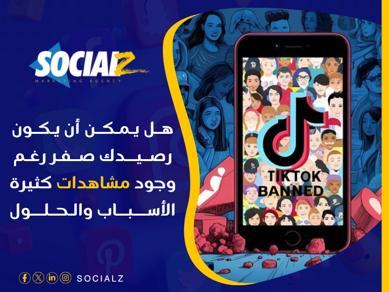 الرصيد الحالي في تيك توك