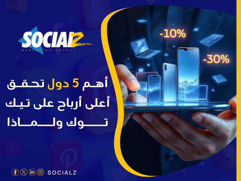 الربح من التيك توك