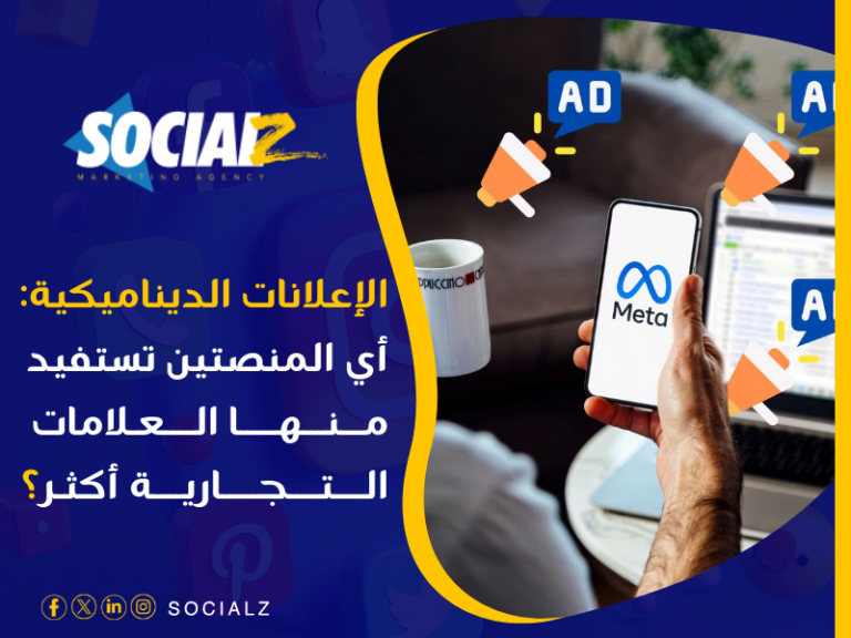 الفرق بين Google Ads وMeta Ads