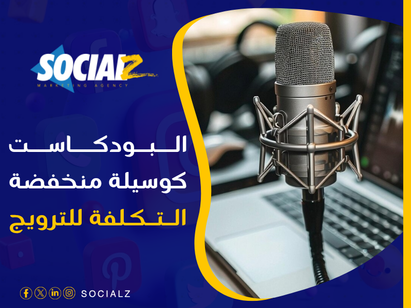 المحتوى الصوتي والـ Podcasts