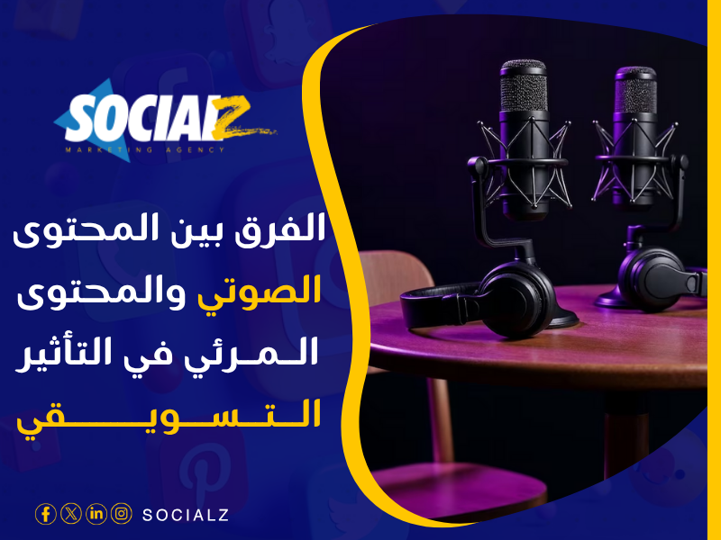 المحتوى الصوتي والـ Podcasts