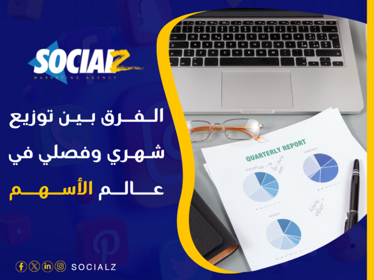 شركات تعطيك أرباح شهرية على الأسهم
