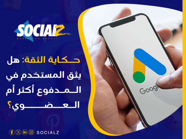 الفرق بين SEO وGoogle Ads