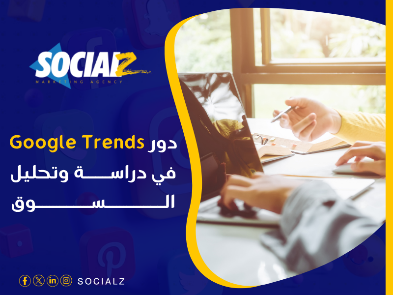 Google Trends