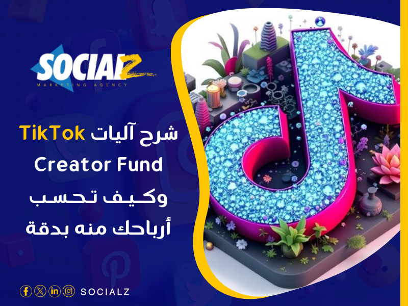أرباح التيك توك