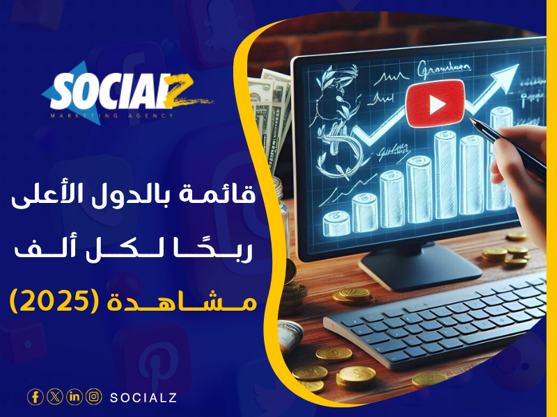 كم يدفع جوجل مقابل 1000 مشاهدة؟