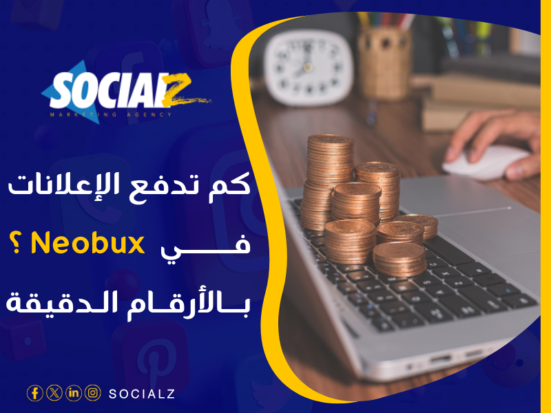 موقع Neobux ربح المال من الإعلانات