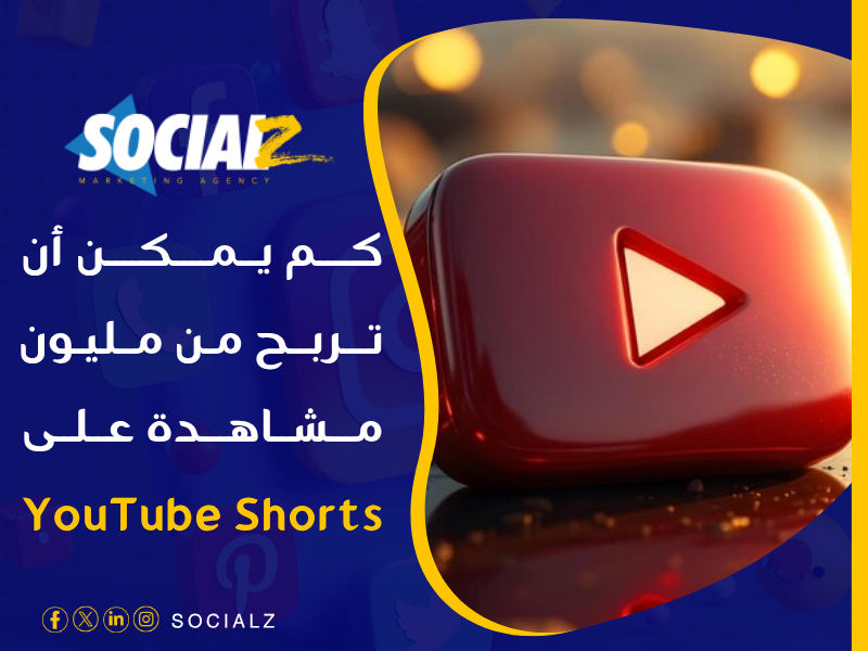 أرباح يوتيوب Shorts
