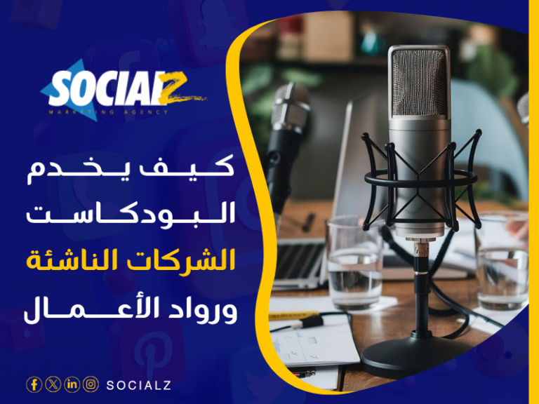 المحتوى الصوتي والـ Podcasts