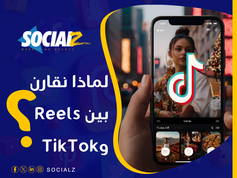 Reel vs TikTok