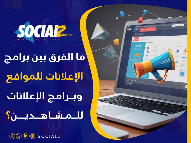 أفضل برامج الإعلانات لربح المال
