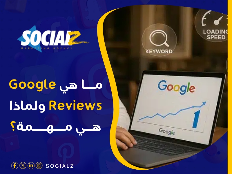 تريند Google Reviews
