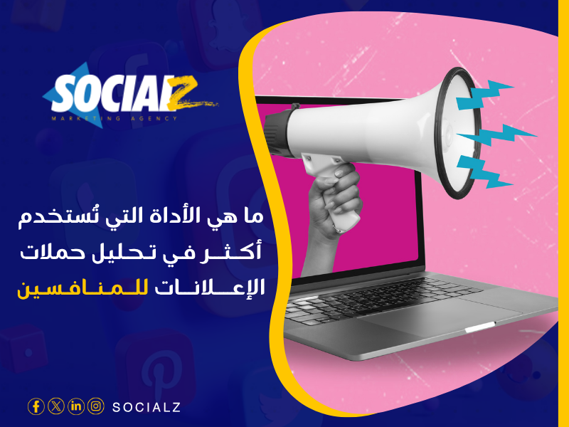 أفضل شركة تحليل المواقع المنافسة