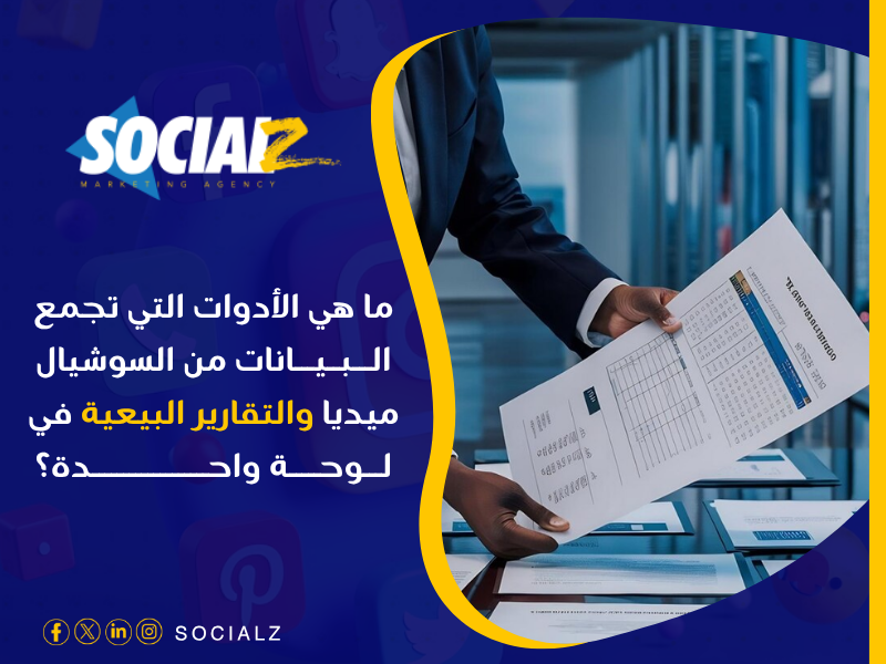أدوات تحليل الأداء التسويقي