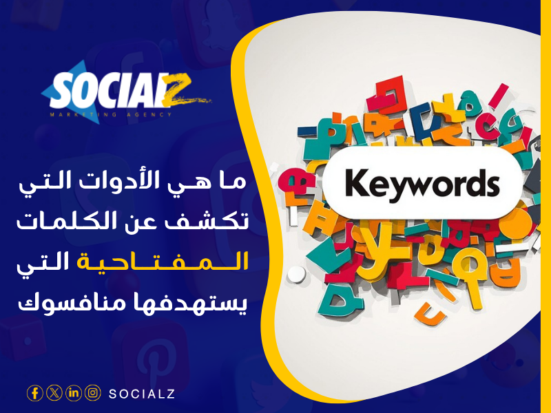 أفضل شركة تحليل المواقع المنافسة