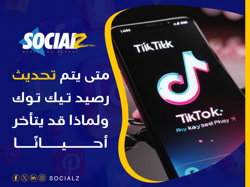 الرصيد الحالي في تيك توك