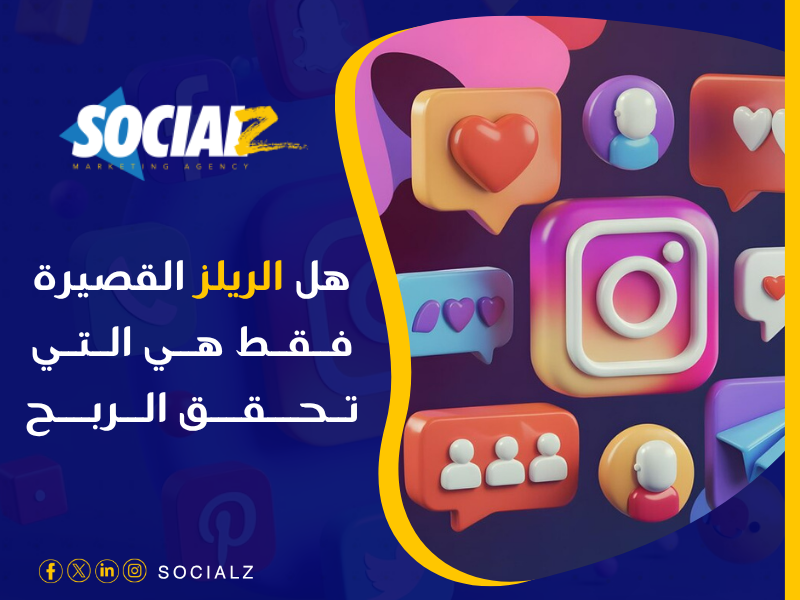 شروط الربح من انستقرام ريلز
