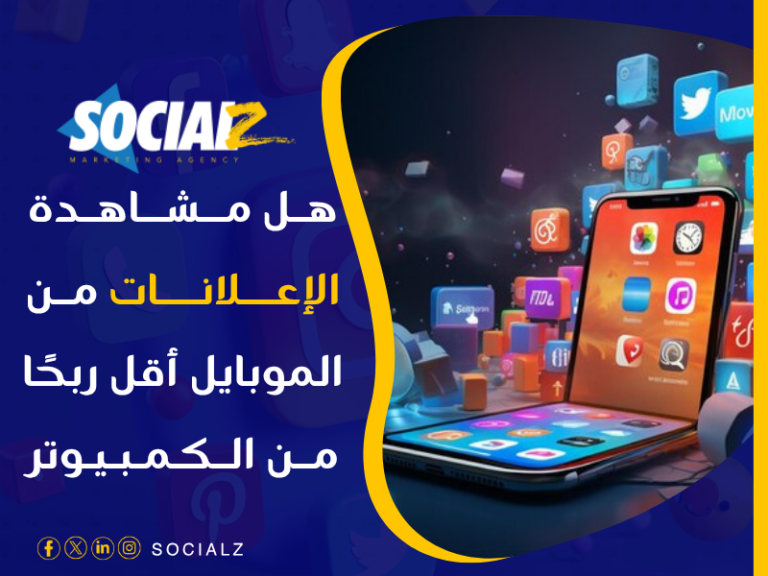 كم الربح من مشاهدة الإعلانات