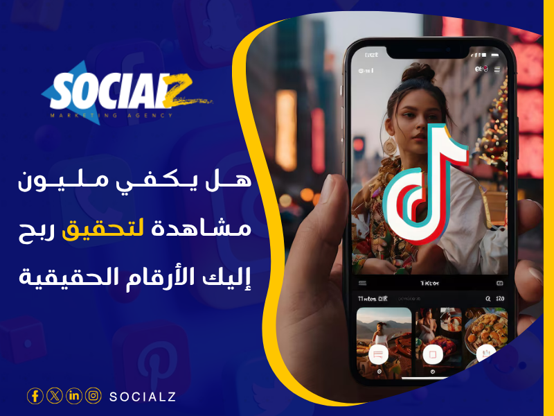 أرباح التيك توك