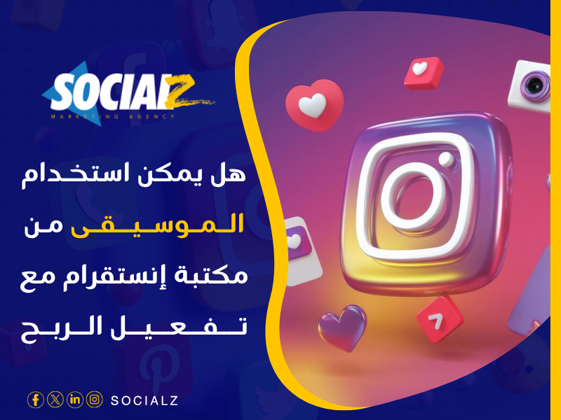 شروط الربح من انستقرام ريلز